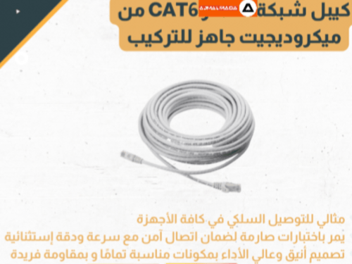 كيبل شبكة انترنت 25 متر CAT6 25M