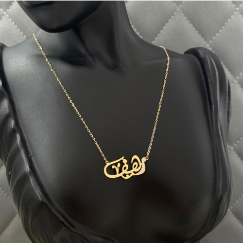 عقد بـ اسمك من ذهب حسب الطلب عيار 18