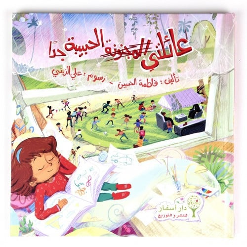 عائلتي الحبيبة جدا