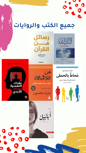 جميع الكتب والروايات