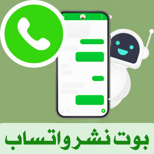 بوت نشر واتساب مع قروبات مجانا