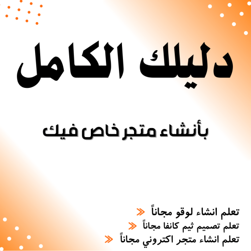 صنع متجر اكتروني كامل متكامل مع 19 ملف هدية