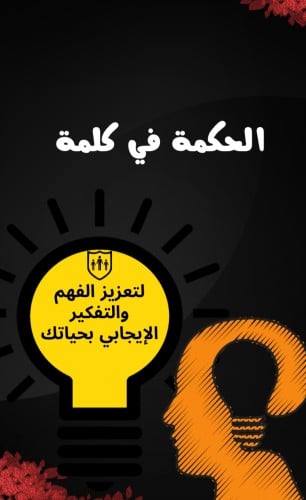 كتاب مقتطفات وحكم