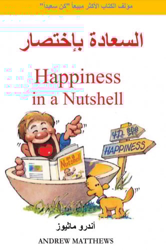 السعادة بإختصار