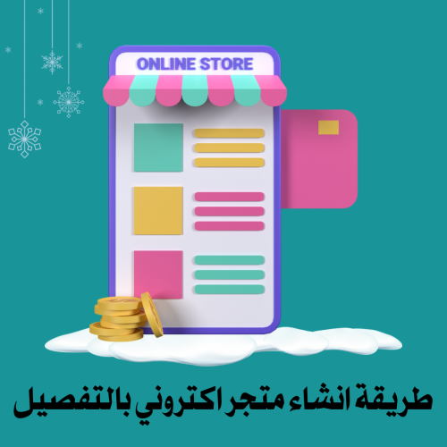 طريقة انشاء متجر في سلة