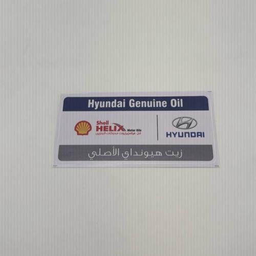 ستيكر زيت هونداي الأصلي