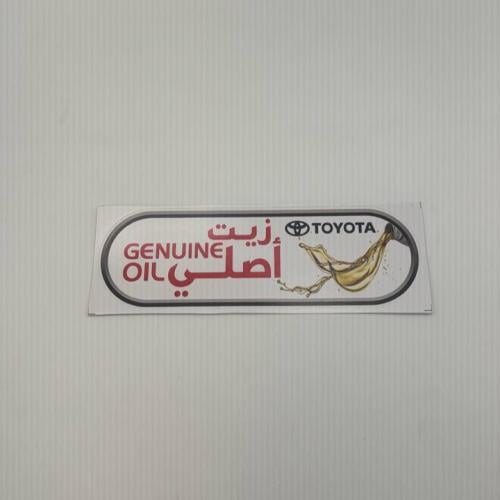 ستيكر تويوتا زيت أصلي 2