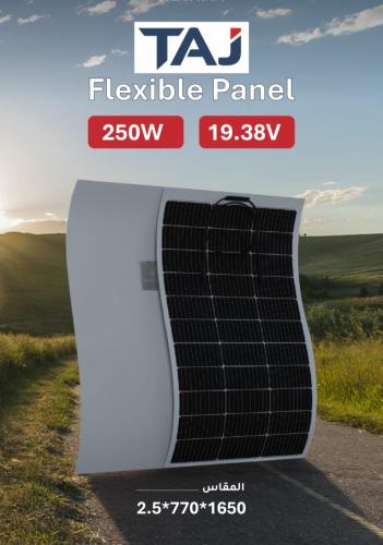 لوح شمسي مرن 250W واط