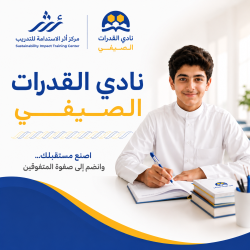 القدرات الصيفي "طلاب+طالبات"