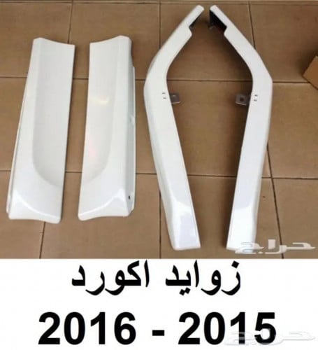 بودي كت اكورد 2015- 2016 اللون اسود جاهز للرش