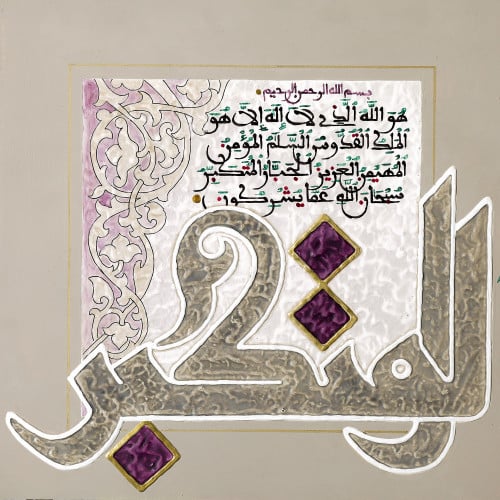 المتكبر - لوحة أصلية مواد متنوعة - ناصر يوسف زاي