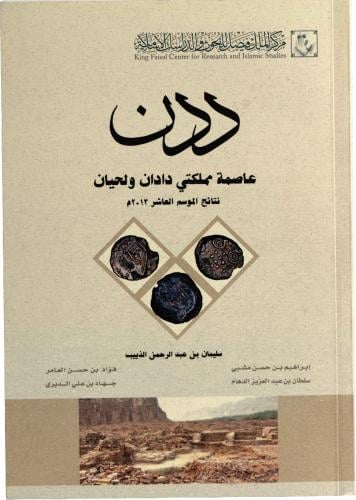 ددن عاملة مملكتي دادان وأحيان - نتائج الموسم العاش...