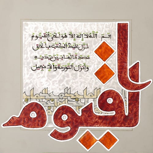 القيوم - لوحة أصلية مواد متنوعة - ناصر يوسف زاي