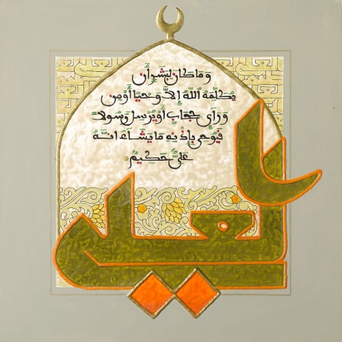 العلي - لوحة أصلية مواد متنوعة - ناصر يوسف زاي
