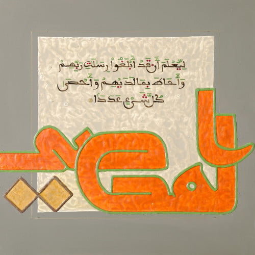 المحصي - لوحة أصلية مواد متنوعة - ناصر يوسف زاي
