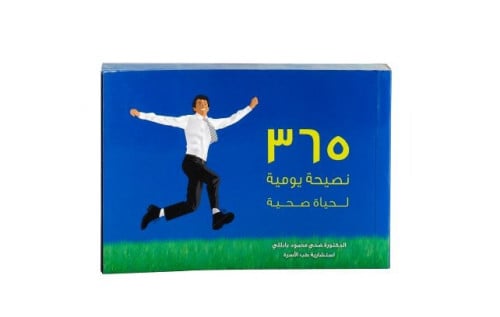 365 نصيحة يومية لحياة صحية