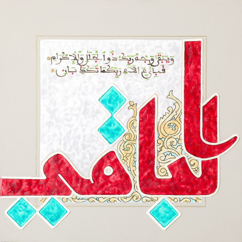 الباقي - لوحة أصلية مواد متنوعة - ناصر يوسف زاي