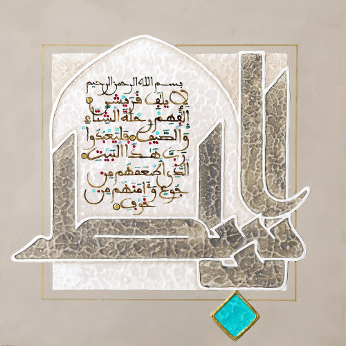 الباسط - لوحة أصلية مواد متنوعة - ناصر يوسف زاي