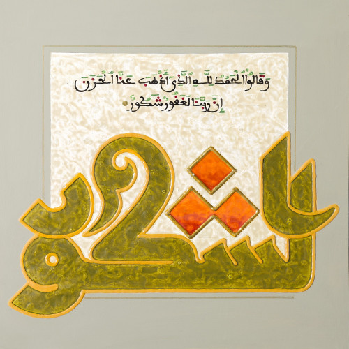 الشكور - لوحة أصلية مواد متنوعة - ناصر يوسف زاي