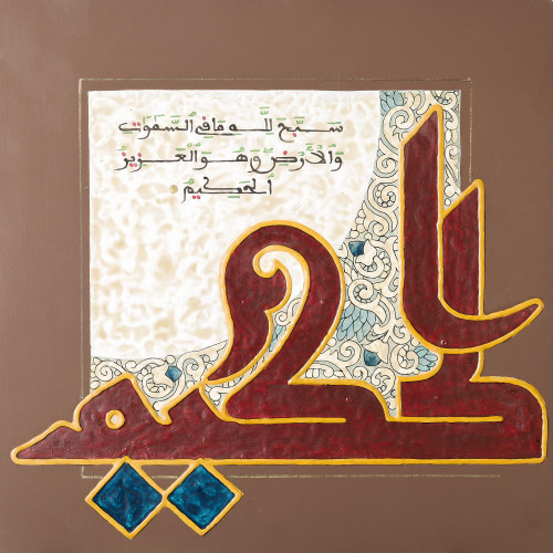 الحكيم - لوحة أصلية مواد متنوعة - ناصر يوسف زاي