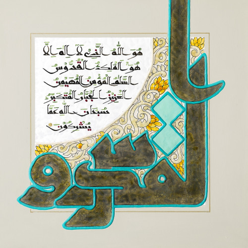القدوس - لوحة أصلية مواد متنوعة - ناصر يوسف زاي