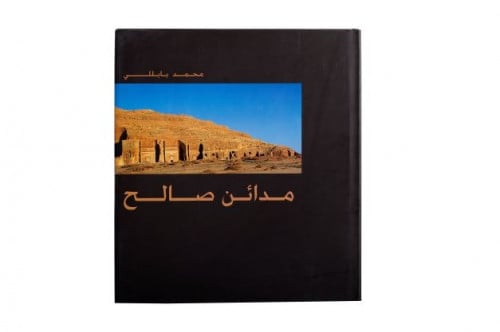 مدائن صالح