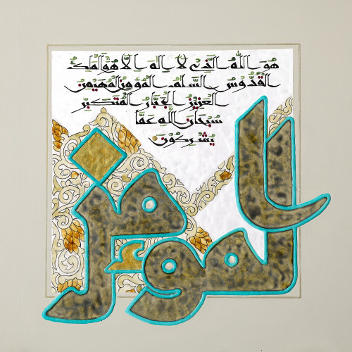 المؤمن - لوحة أصلية مواد متنوعة - ناصر يوسف زاي