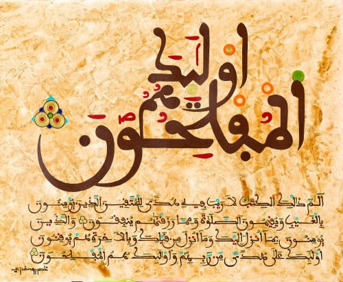 أولئك المفلحون - لوحة أصلية مواد متنوعة - ناصر يوس...