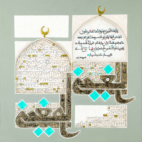 الغني المغني - لوحة أصلية مواد متنوعة - ناصر يوسف...