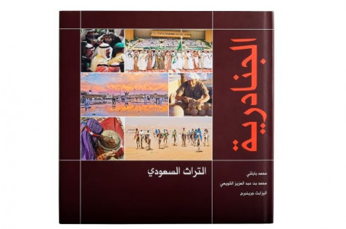 الجنادرية - التراث السعودي