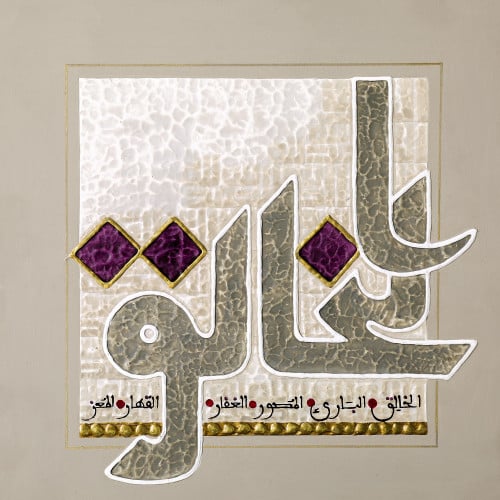 الخالق - لوحة أصلية مواد متنوعة - ناصر يوسف زاي