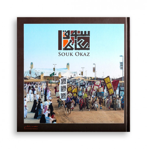 سوق عكاظ
