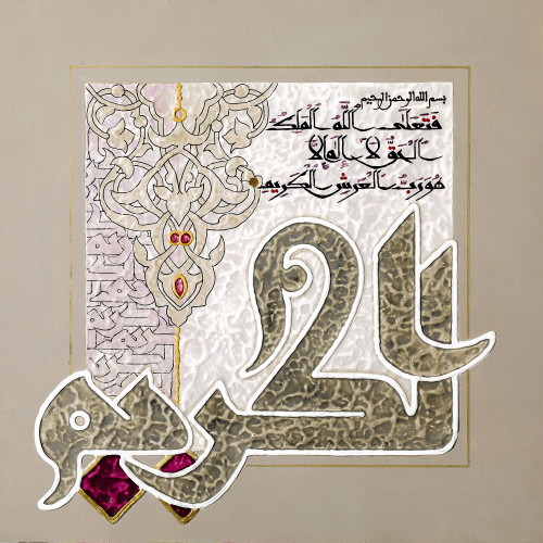 الكريم - لوحة أصلية مواد متنوعة - ناصر يوسف زاي