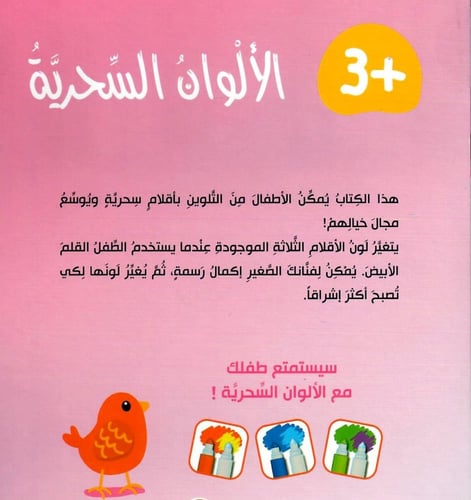 مجموعة الألوان السحرية (4كتب)