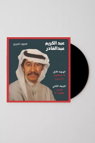 عبدالكريم قادر 2