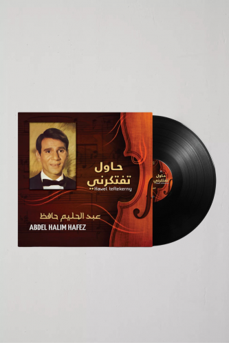 حاول تفتكرني - عبدالحيم حافظ .