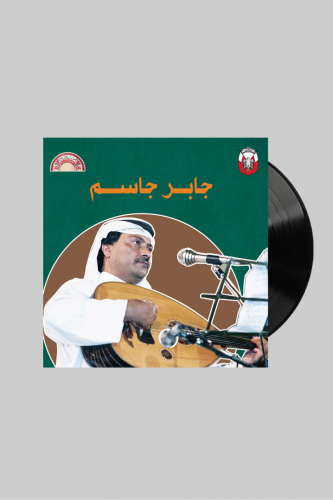 اسطوانة نادره للفنان جابر جاسم