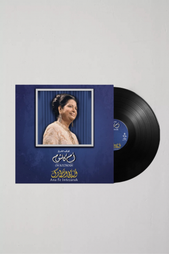 ام كلثوم - انا في انتظارك .