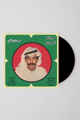 عبدالله الرويشد