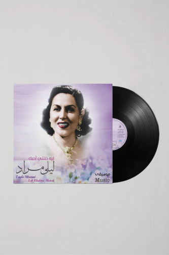 ليه خليتني احبك - ليلة مراد .