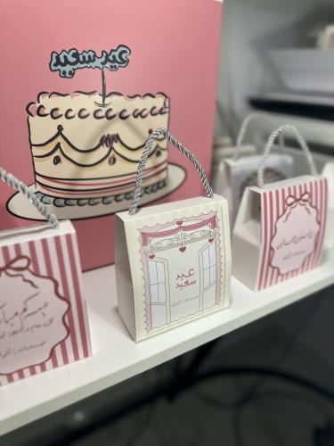 شنطة العيـــد السعيــد اختيار التعبئة في الاسفل