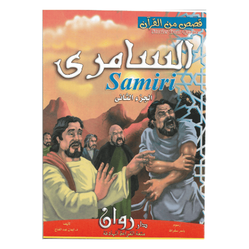قصص من القرآن 5 قصص كل قصة جزئين عدد الكتب 10 كل ك...