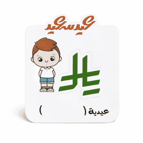كرت عيدية للأطفال مع إمكانية كتابة اسم الطفل 12 كر...