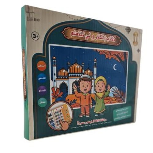 كتاب الكتروني تفاعلي لتعلم الحروف و الأرقام