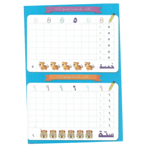 كتاب تعليم الأرقام الأنجليزية و العربية 16 صفحة صف...