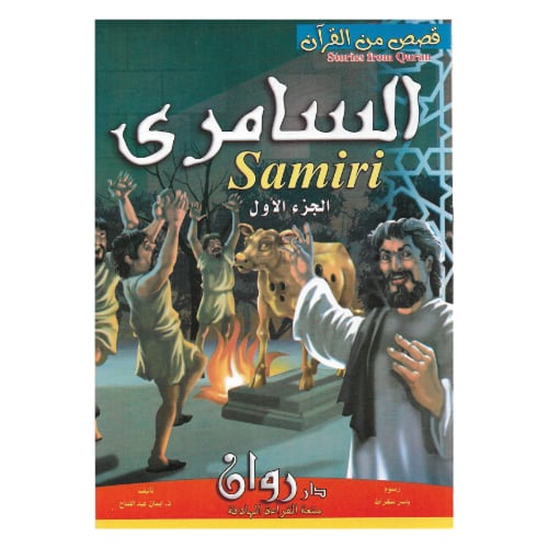 قصص من القرآن 5 قصص كل قصة جزئين عدد الكتب 10 كل ك...