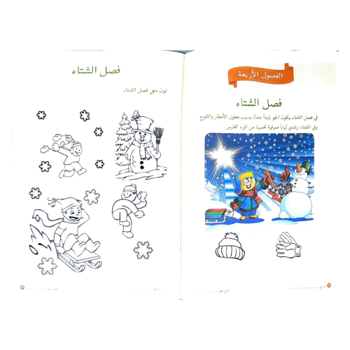 كتاب العلوم للتعليم المبكر 32 صفحة