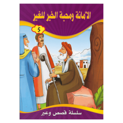 مجموعة قصص مكونة من 8 قصص متنوعة