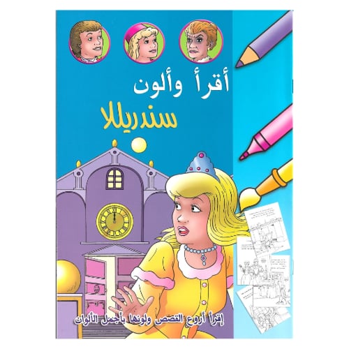 قصص خالدة للتلوين 6 كتب
