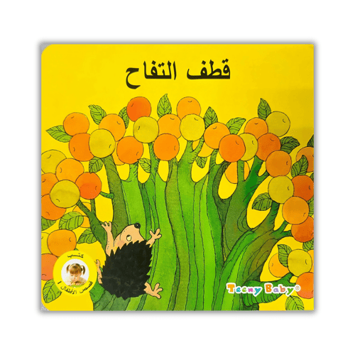 مجموعة قصص مصورة للاطفال